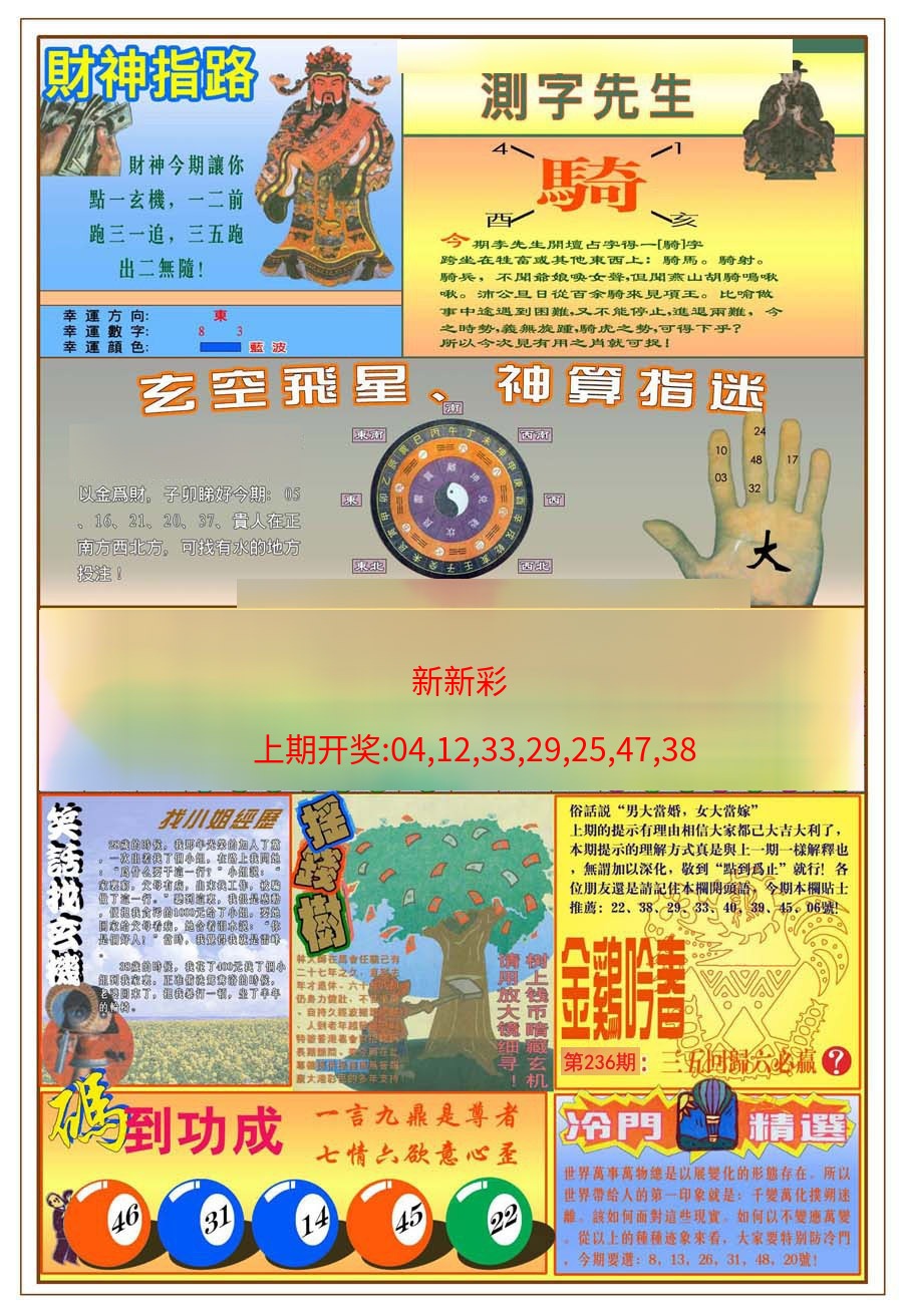 (新版)四柱预测B